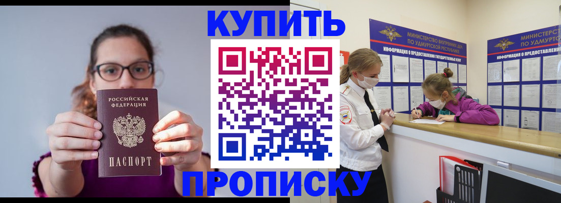 прописка 2025 в Дербенте