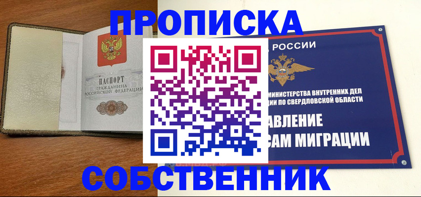 прописка в квартире в Дербенте